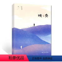 [正版]映之秀 作者江右子 关于地震裂变 青春沦陷 乡村失落的故事 汶川大地震十周年纪念 青春小说 江西高校出版社