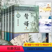 [正版]签名版 赘婿1-5 实体书愤怒的香蕉 郭麒麟 宋轶主演电视剧《赘婿》同名原著小说 青春文学言小说庆余年古言古风