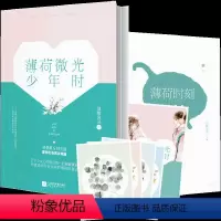 [正版]随机签名版制信纸薄荷微光少年时 微酸袅袅写给少女和自己的成长告白书 花火青春小说书魅丽文化 978755941