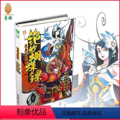 [正版][意林图书]意林 绝妙蝴蝶镖 昆虫冒险队系列 热血武侠 青春励志 青少年文学 天下英雄出我辈 动物小说馆 意