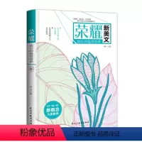 [正版] 后的愿望清单 荣耀新美文系列 初高中成人现代散文小说创意青春文学人气作家典藏美文 民主与建设出版社