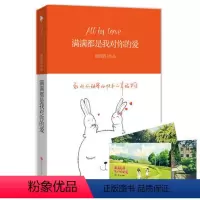 [正版]赠青春告白书 满满都是我对你的爱 顾西爵小说作品 我站在桥上看风景\美遇见你续篇 温情 青春小说书籍