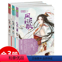 [正版]意林 意林小小姐绘梦古风系列凤诀歌共3册 宫变+离巢+凰生 凤九卿姊妹篇轻文库古风小淑女文学馆 青春校园励志小