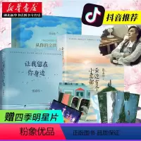 [正版]4张 张嘉佳的书套装全3册 让我留在你身边+云边有个小卖部+从你的全世界路过 青春文学小说