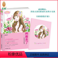 [正版]小小姐 青春来了1会发光的你 赠品青春修炼手册 别致、浪漫的青春期女生心理小说系列 少女文学小说 青春文