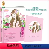 [正版]小小姐 青春来了1会发光的你 赠品青春修炼手册 别致、浪漫的青春期女生心理小说系列 少女文学小说 青春文