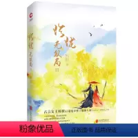 [正版]正邮 珍珑•局Ⅲ 桩桩 情感小说 浪漫古风古言长篇小说 青春文学 女性宫斗宅斗校园爱情女尊小说 北京联合出版
