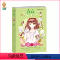 [正版][图书] 青春 是与七个自己相遇 青春文学小说 送礼品 直营店