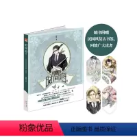 [正版]时间海2 世十族作者原晓著知音漫客小说绘连载故事侦探推理悬疑青春文学书籍