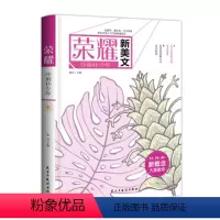 [正版] 冷雨扑少年 荣耀新美文系列 初高中成人现代散文小说创意青春文学人气作家典藏美文 民主与建设出版社