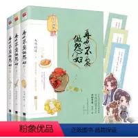 [正版]再也不要做怨妇 套装全3册 大风刮过著 曾用名皇家二掌柜 张公案皇叔如意蛋桃花债作者 古代爱情长篇小说 青春
