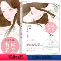 [正版]北国之森2 南风不至 顾苏 她孤勇缉凶 他潜心卧底 他们关系冷淡 他们势均力敌 是恋人 久别重逢 生死相依 青