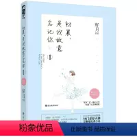 [正版]初晨是我故意忘记你1初晨 是我故意忘记你2 2018年新版孙怡白敬亭主演原著小说青春言情小说书籍