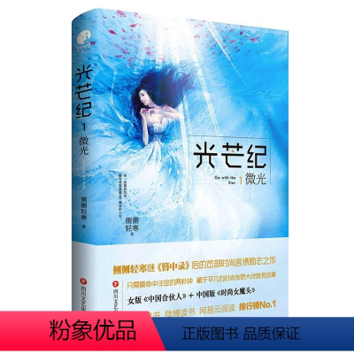 [正版]随机签名本芒纪·微光 侧侧轻寒继簪中录后时尚励志之作 青春文学小说书籍 书店书籍