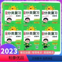[语文]单元分类复习 三年级上 [正版]2023秋新版阳光同学单元分类复习真题练小学一二三四五六年级上册语文人教版同步专