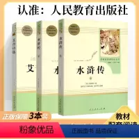 ★[九年级上册2本]艾青诗选+水浒传 [正版]海底两万里朝花夕拾艾青诗选昆虫记七年级八九年级上册下册初中生中考BI读名著