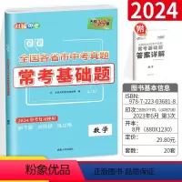 语数英物化5本 全国通用 [正版]2024天利中考常考基础题数学全国各省市中考真题常考基础题中考历年真题试卷初三中考模拟