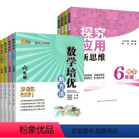 培优新方法[数学]3456全套 小学三年级 [正版]数学培优新方法三四五六年级上下册全一册新版培优数学新方法 小学生34