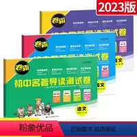 [一套备齐更划算]7-9年级:3本 初中通用 [正版]初中名著导读测试卷考点精练金太阳教育试卷卷霸七八九年级上册下册初一