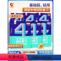 [语文]中考-四轮复习(全国通用) 全国通用 [正版]2024洞穿中考四轮复习全套数学语文英语物理化学生物巨微英语初三四