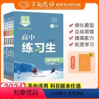 推荐!全套9本 必修第一册 [正版]2024万向思维高中练习生语文数学英语政治历史地理物理化学生物必修第 一二三册 人教