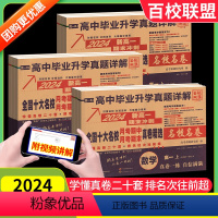 [特惠六本]语数英物化生 高一上 [正版]2024新高一期末冲刺全国十大名校精选真题卷名校名卷高中同步检测下册语文数学英