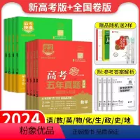 2024全国通用[绿版]5年新高考+3年全国卷 2024版-语文 [正版]2024版高考快递高考五年真题语文数学英语物理