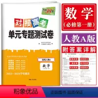 数学 必修第一册 [正版]2023天利38套对接新高考单元专题测试卷高一高二上下册试卷高中必修一二选择性必修一二三数学物