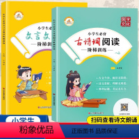 [全2册]文言文+古诗词 小学通用 [正版]小学生必背古诗词+文言文阅读阶梯训练书人教版语文同步小升初75+80古诗文小