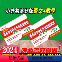 西安五大名校5年真题分类卷[语文+数学]2本 [正版]2025版西安五大名校木屋教育红皮书小升初真题卷2024陕西著名重