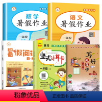 暑假作业语数+竖式计算+写好规范字+暑假阅读一年级 一年级上 [正版]一年级暑假作业人教版一年级升二年级暑假衔接一升二阅