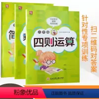 [正版]四则运算简便运算乘除法竖式小学四年级数学加减乘除四则混合运算脱式递等式数学竖式计算题强化专项训练练习册同步专项