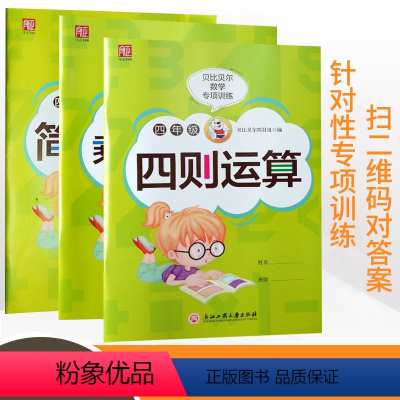 [正版]四则运算简便运算乘除法竖式小学四年级数学加减乘除四则混合运算脱式递等式数学竖式计算题强化专项训练练习册同步专项