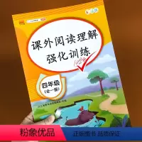 四年级 阅读理解 小学四年级 [正版]小学四年级阅读理解训练题语文专项训练书人教版课外阅读强化训练阶梯4下册上册同步练习