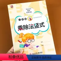 [正版]三年级口算题卡竖式脱式计算本两位数乘法乘除法竖式专项训练计算题天天练培优练习题同步专项强化训练本小学混合运算