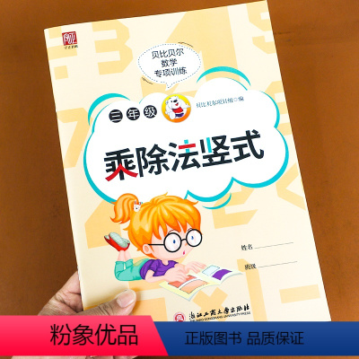 [正版]三年级口算题卡竖式脱式计算本两位数乘法乘除法竖式专项训练计算题天天练培优练习题同步专项强化训练本小学混合运算