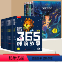 [全套16册]365夜睡前故事 +经典童话故事 [正版]全12册365夜睡前故事 宝宝睡前故事书婴儿幼儿启蒙早教书绘本0