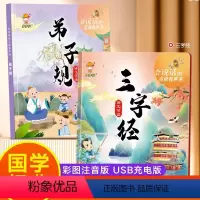 店长推荐:三字经+弟子规+唐诗+学前拼音 [正版]完整版三字经书早教儿童点读书发声书有声读物弟子规国学启蒙经典幼儿绘本无