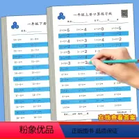 [正版]一年级上册下册口算练习纸口算天天练口算题卡10 20 100以内混合加减法天天练算术练习册小学一年级数学练习题