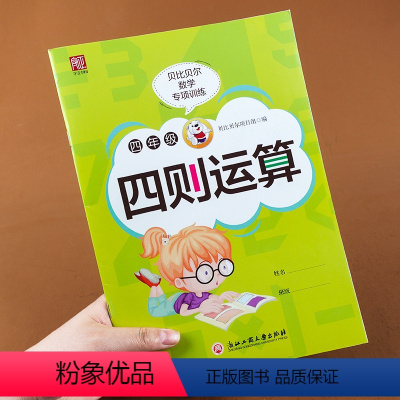 [正版]小学四年级数学加减乘除四则混合运算脱式递等式数学竖式计算题强化专项训练上下简便练习册人苏教北师大版同步专项口算