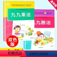 [正版]2本表内乘法除法专项训练口算题卡二年级乘法练习题小学口算训练一二年级数学练习题乘法除法混合训练口算本九九乘法口