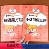 解简易方程+小数简便运算 [正版]贝比贝尔数学专项五年级下册小数简便运算+解简易方程一元一次方程式计算题专项训练上册下册