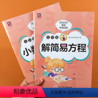 小数乘除法+解简易方程 小学五年级 [正版]小学五六年级小数乘除法解分数简易一元一次方程式计算题专项训练上上册下下册数学