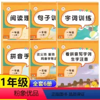 一年级上册语文专项训练同步 小学一年级 [正版]一年级上册语文专项训练同步人教版 小学生1上阅读理解书句子字词拼音手册看
