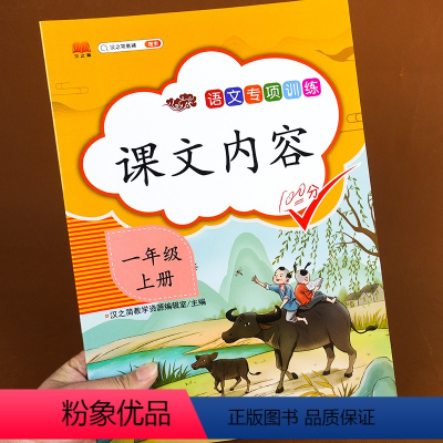 [正版]一年级上册语文课文内容填空专项训练 一年级语文基础知识手册大全 小学语文课文内容填空同步专项训练一年级课时训练