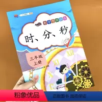 三年级 时分秒 专项训练 小学三年级 [正版]三年级上册数学时分秒应用题训练 三年级钟表时间题专项练习 三年级上册时间单