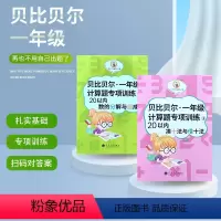 [正版]小学数学一年级20以内数的分解与组成20以内凑十法与借十法儿童数学数字分成升一年级1-10-20数字分解组合口