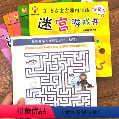 [正版]迷宫书儿童3一6岁 三岁宝宝思维训练书 走迷宫学思维绘本观察力专注力记忆力幼儿益智书籍大冒险锻炼宝宝耐心全脑开
