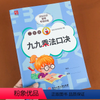 [正版]小学生九九乘法口诀表背诵神器表内乘法二年级上册同步训练数学口算题卡99乘法专项口算天天练儿童速算练习册数学同步