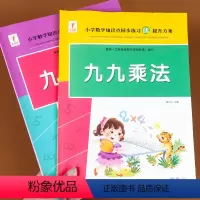 [正版]2本表内乘法除法专项训练口算题卡二年级乘法练习题小学口算训练一二年级数学练习题乘法除法混合训练口算本九九乘法口